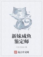 咸鱼鉴定师甜甜de牛仔