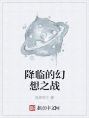 幻想降临之机械师笔趣阁