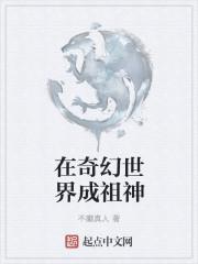 在奇幻世界收割永恒