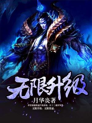 无限升级从渔船到星空战舰