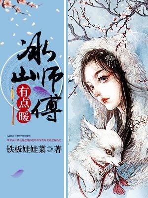 师父欢宠无度 铁板娃娃菜