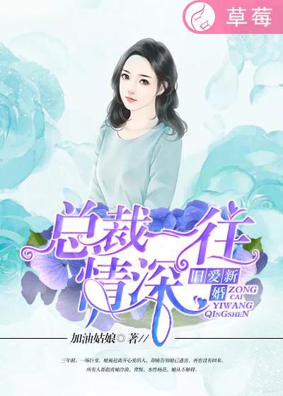 新婚旧爱总裁的神秘新娘