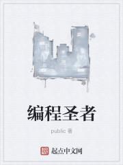 编程高手箴言 pdf