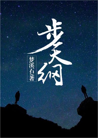 步天纲漫画免费下拉式漫画星球