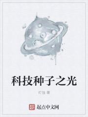 种子科学是什么