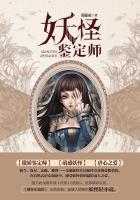 妖怪鉴定师壹七六