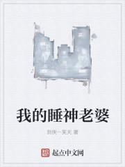 睡神的名字叫什么