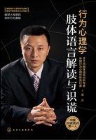 行为心理学 肢体语言解读与识慌