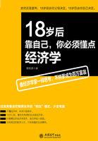 你必须懂点经济学读书笔记3000字