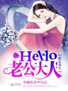 影后重生hello老公大人全文阅读