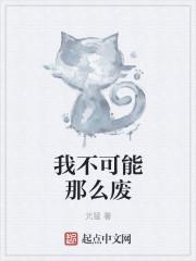 我不可能不