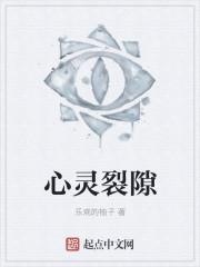 裂创心灵之刃