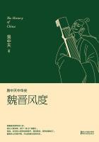 易中天中华史魏晋风度内容总结