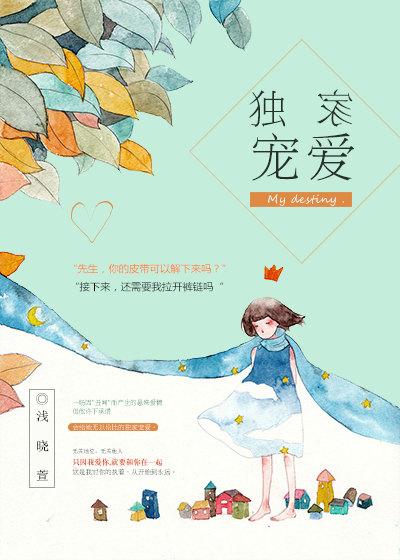 独家宠爱老婆哪里跑