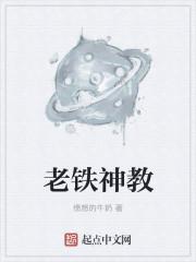 老铁师父