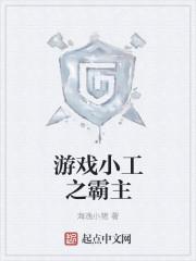 小纵队游戏