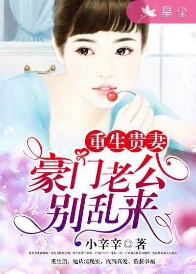 重生贵妻之华丽的复仇漫画