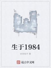 生于1984郝景芳读后感