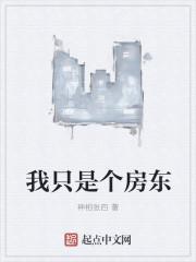 我是你房东