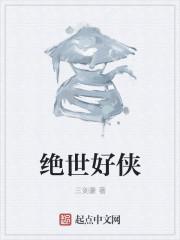 绝世好武功灵仆