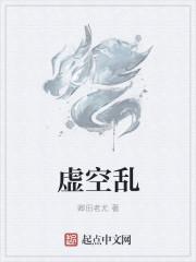 虚空乱流是什么