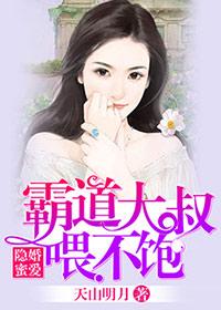 隐婚蜜爱免费观看