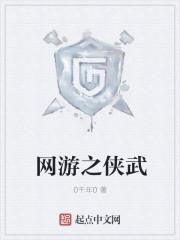 网游之从综武开始