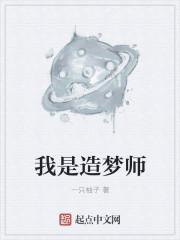 造梦师研究所