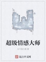 情感大师排名