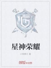 将军的荣耀3低星神将