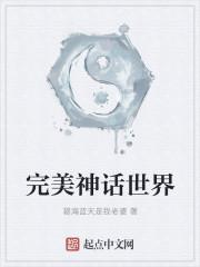 完美世界神灵是什么意思