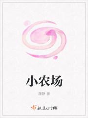 小农场儿歌