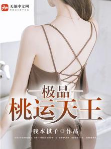 极品桃运女婿