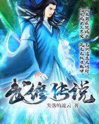 武修类完本玄幻