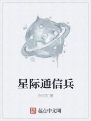 星际间通信