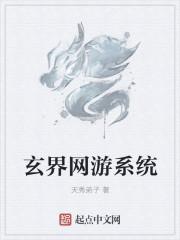 网游之玄幻