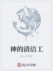 清洁工教会了我们什么