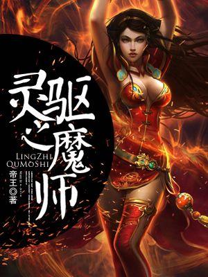 驱魔师电影