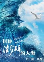 大海 汹涌澎湃