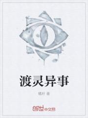 渡灵师写的什么