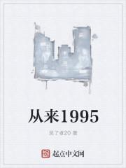 从来1979