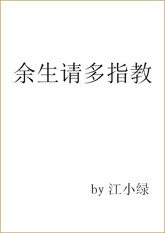 余生请多指教番外228猫猫