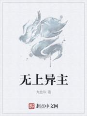 无上仙主