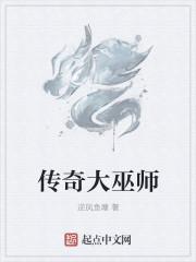 大巫师套装怎么获得