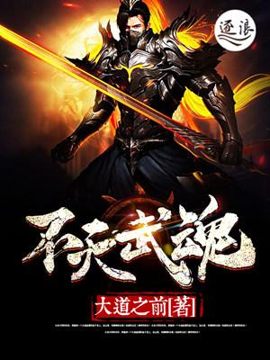 不灭武尊 介绍