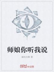 师妹你听我说