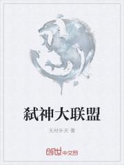 弑神大师