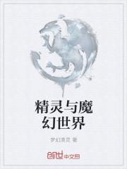 精灵豆的魔幻世界电子书