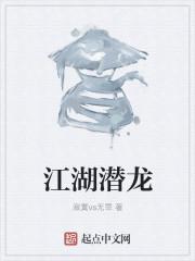 红绿江湖潜龙第7集