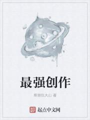 最强灵宠创造系统